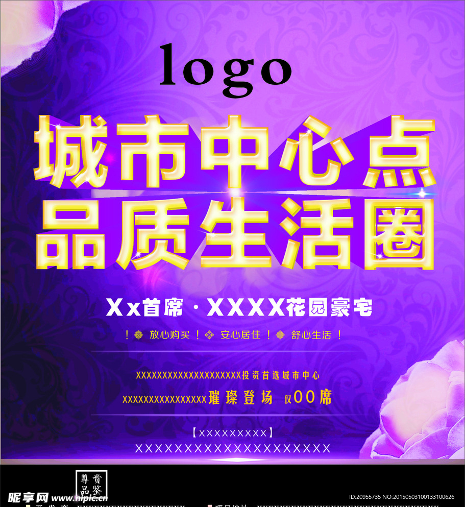 房地产城市中心海报