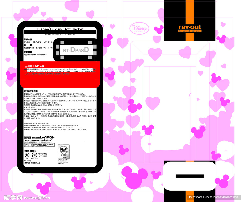 爱心手机壳包装