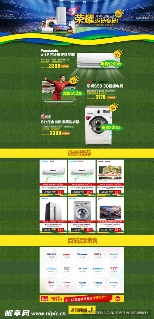 年中大促暑促电器足球
