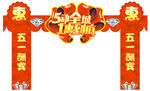五一门头