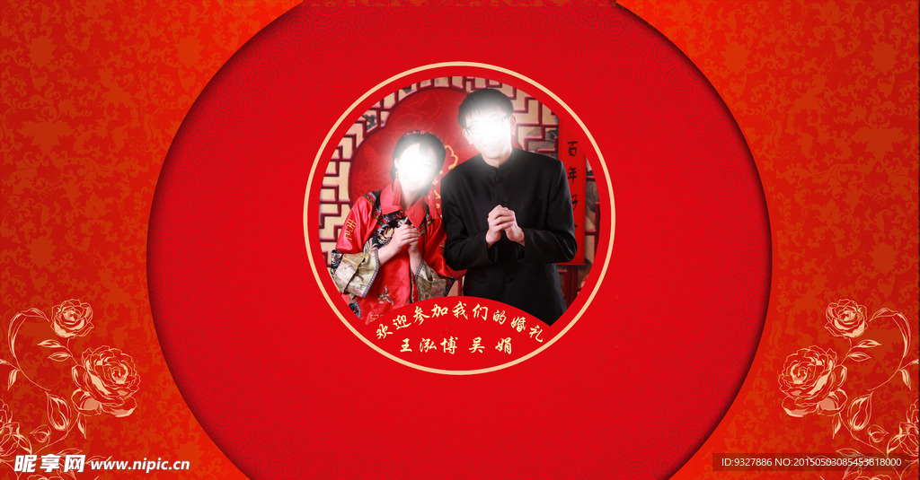 中式婚礼 舞台背景