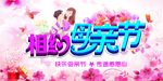 相约母亲节