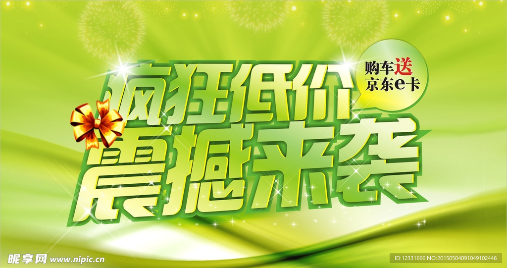 疯狂低价震撼来袭