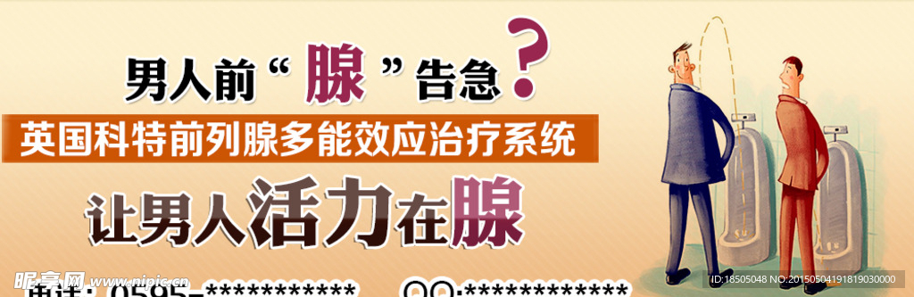 男科banner