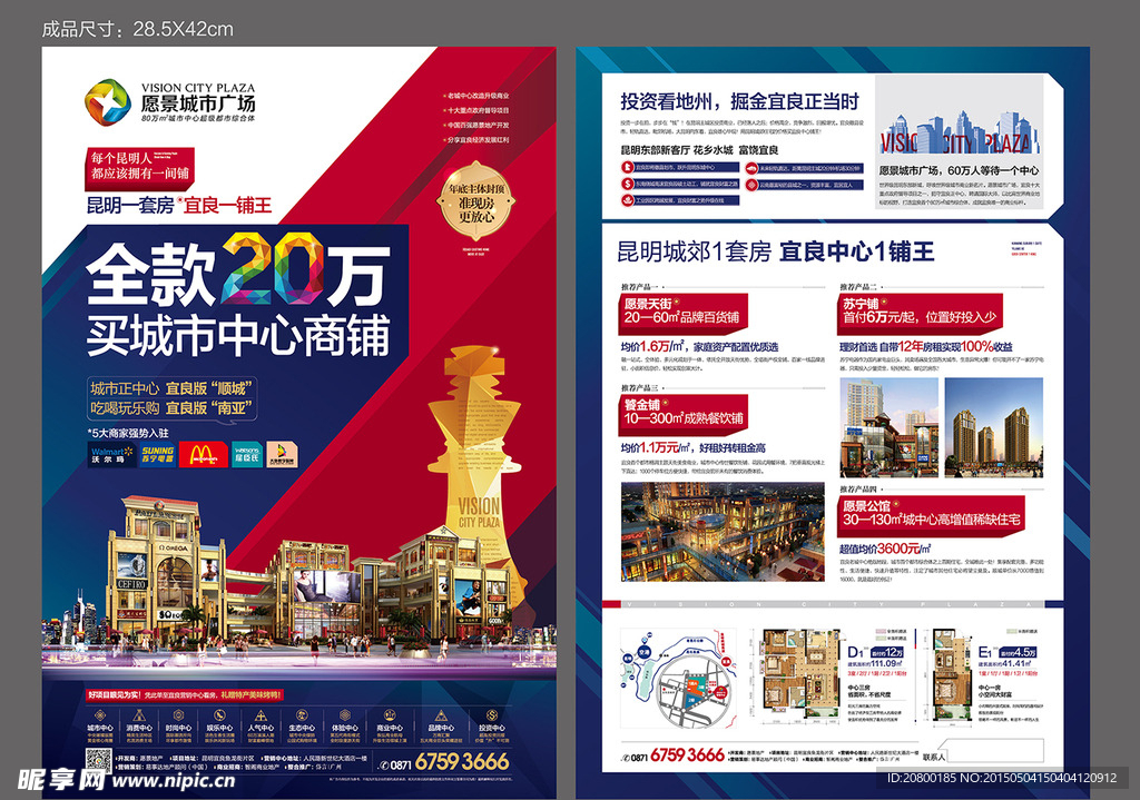 地产 综合体 DM单