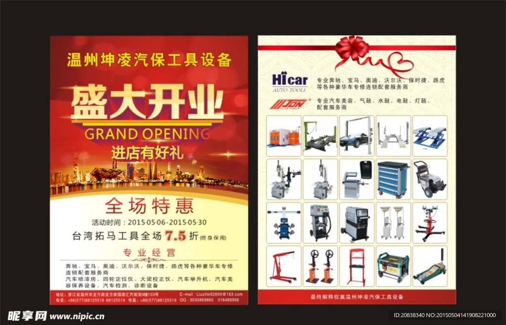 盛大开业宣传单