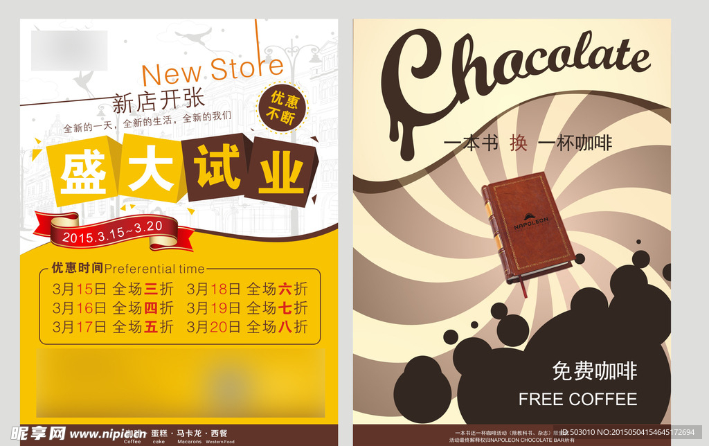 咖啡店开业海报