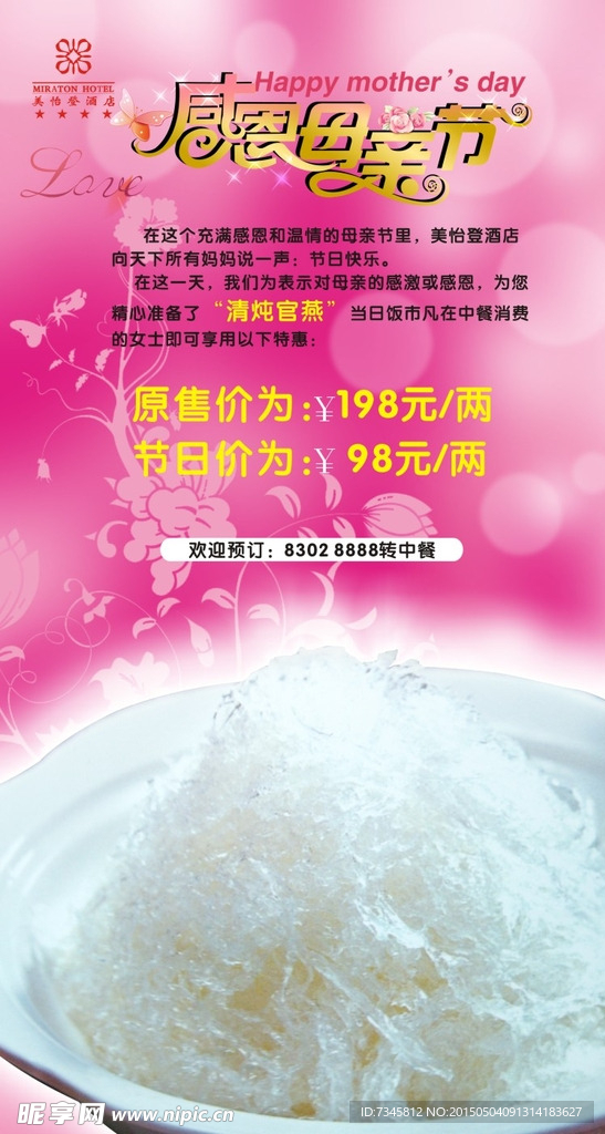 母亲节海报