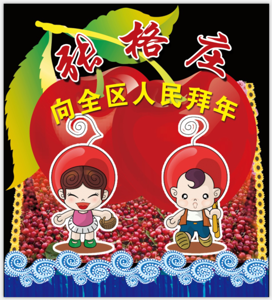 樱桃花灯彩车前视图 游行车