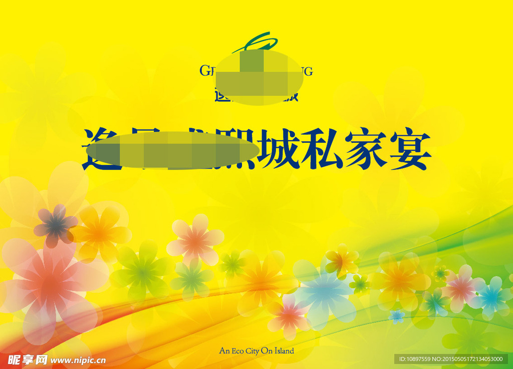 房地产活动展板