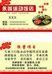 流动饭店名片