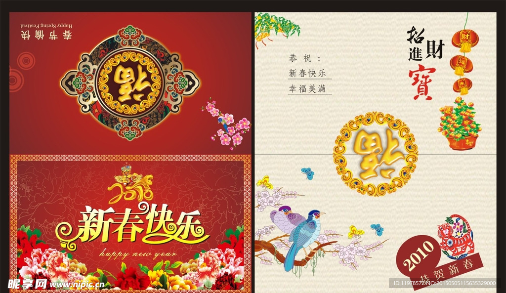 新年贺卡明信片设计