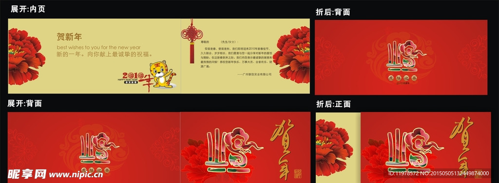 新年贺卡明信片设计