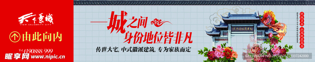 中式地产围栏广告