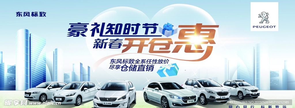 东风标致开仓惠