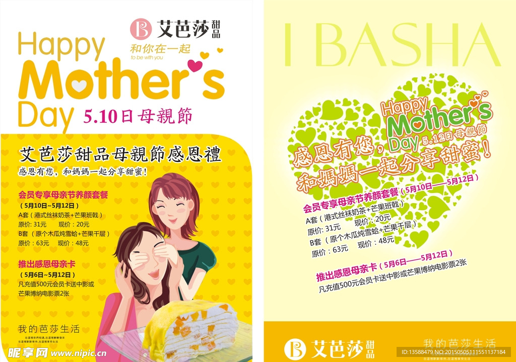 母亲节 活动单页