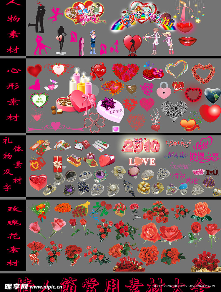 情人节素材大全