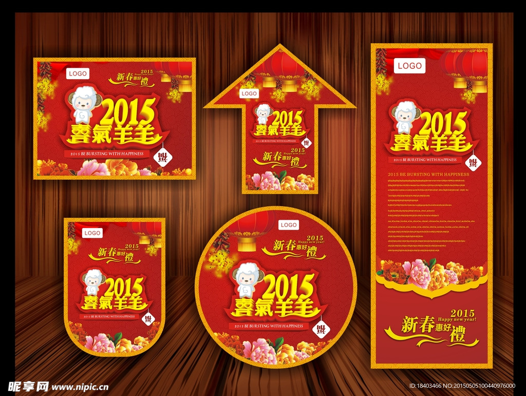 2015羊年新年系列广告