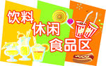 饮料休闲区吊牌