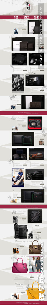 淘宝清明节活动页面设计模板