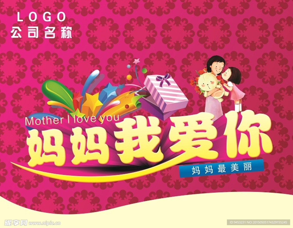 妈妈我爱你