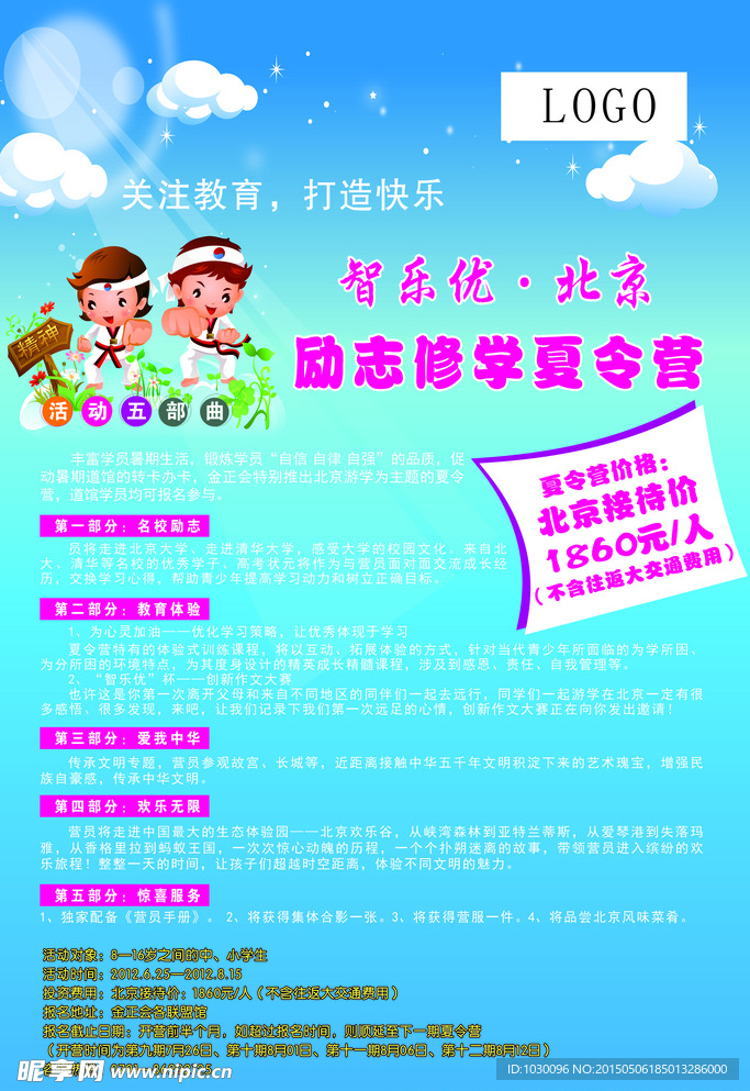 智乐优励志修学夏令营