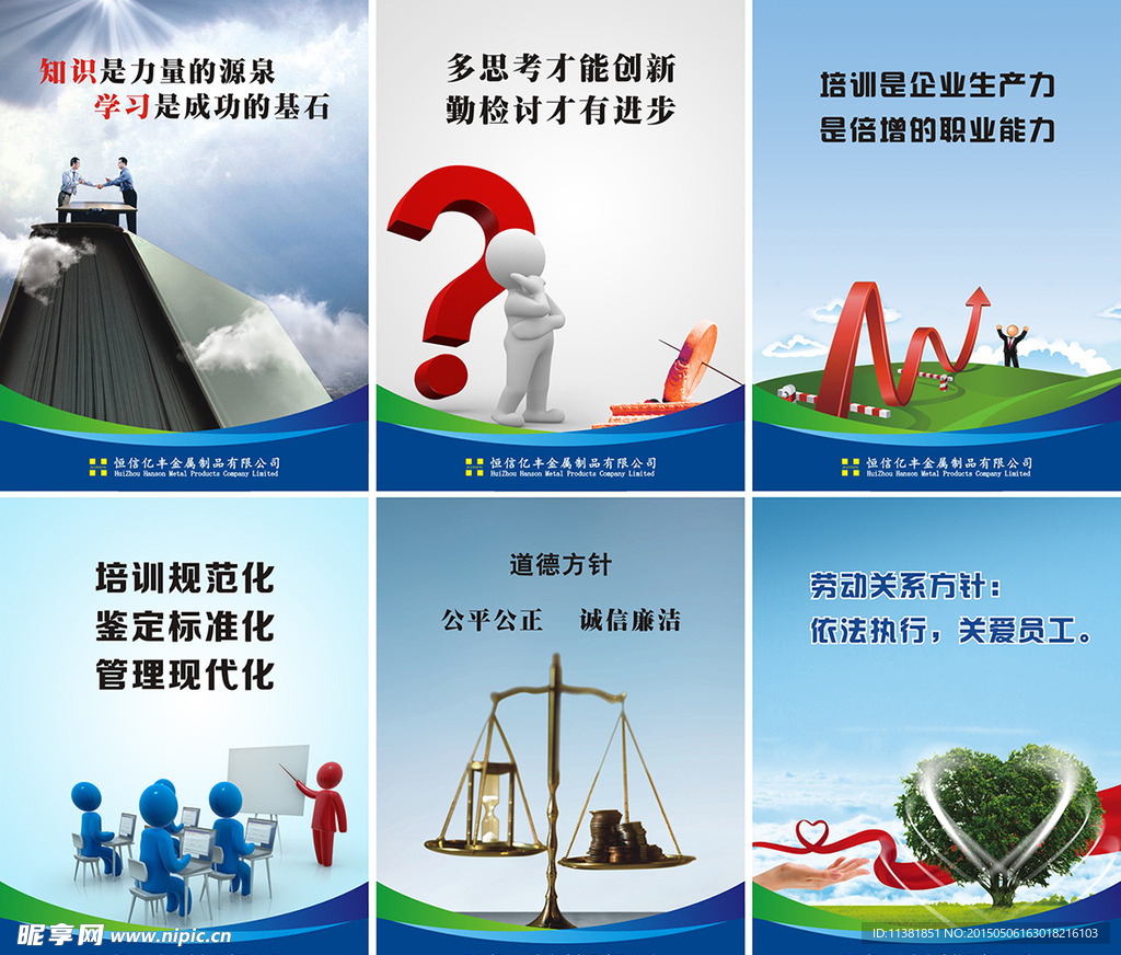 企业文化培训宣传展板