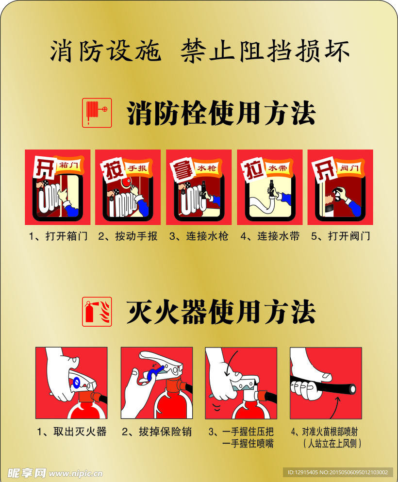 消防栓灭火器使用方法