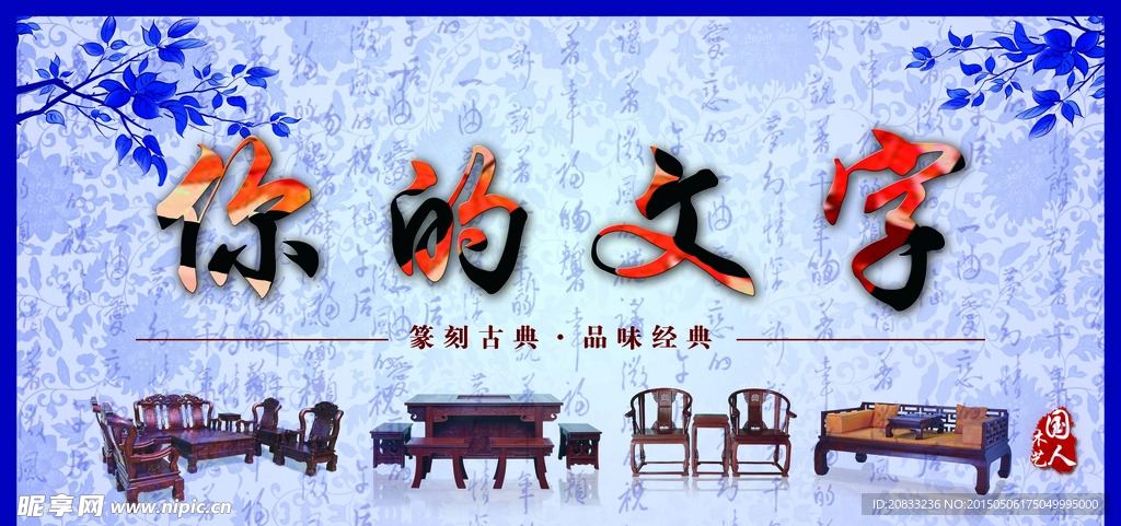 青花瓷 实木家具