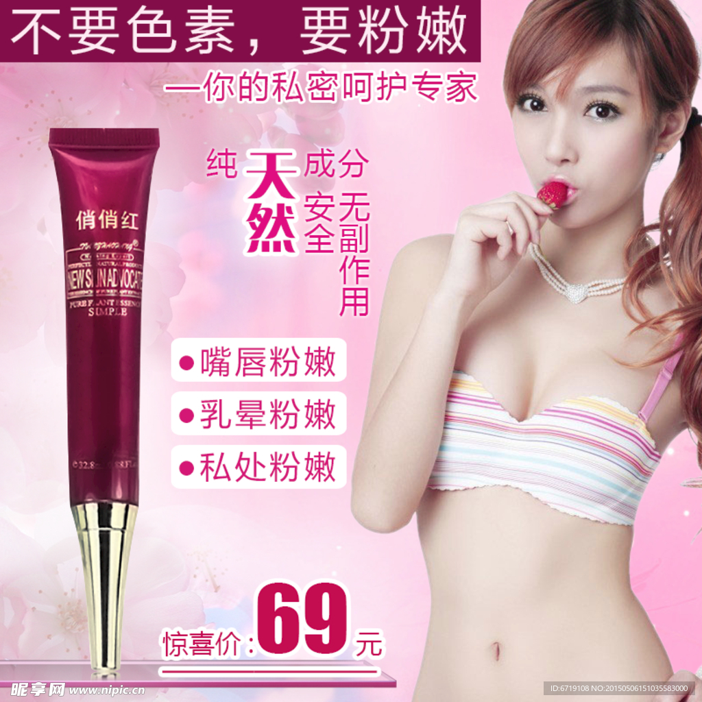 淘宝化妆品直通车分层素材