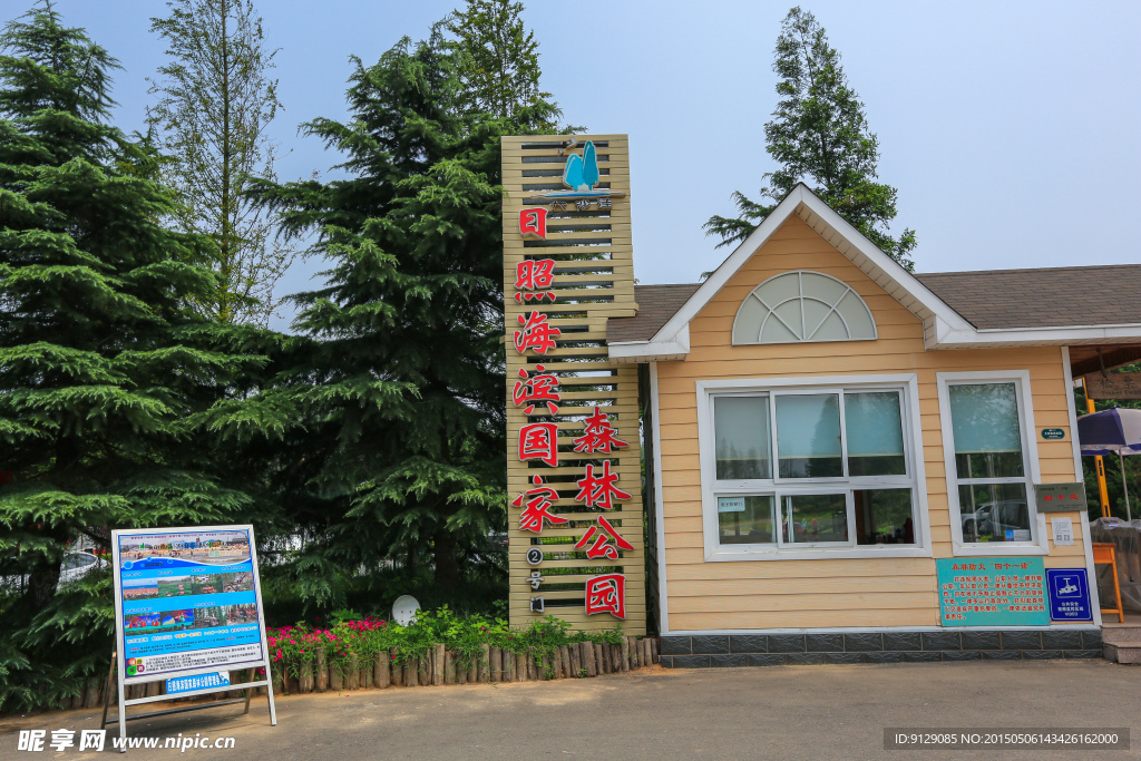 日照海滨国家森林公园