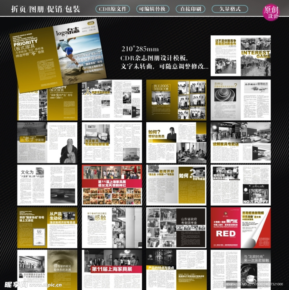 家具杂志版式设计