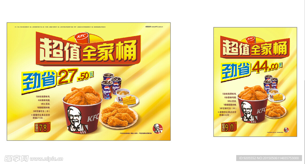 肯德基全国全家桶