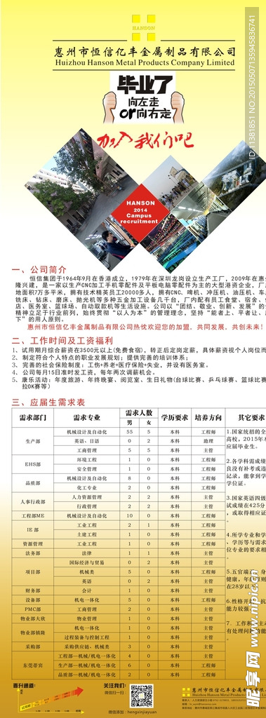 校园公司招聘X展架海报