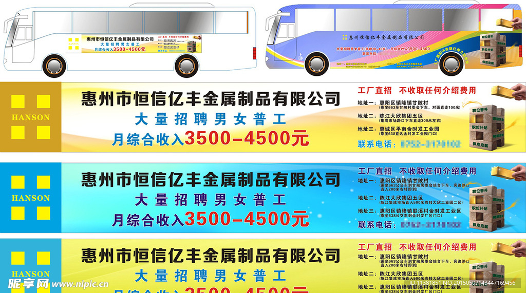 大巴车身招聘广告