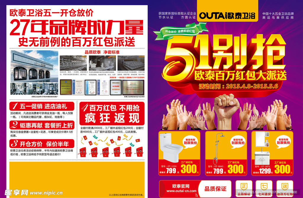 欧泰卫浴 五一别抢 促销活动
