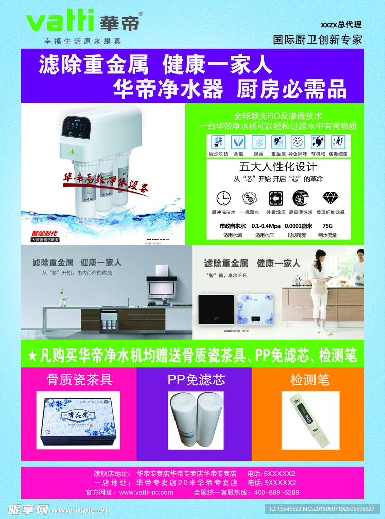 华帝净水器彩页
