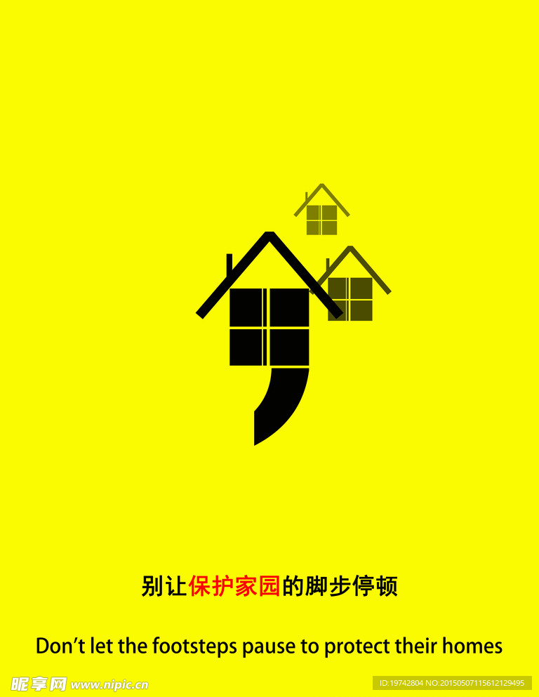 保护环境   公益海报