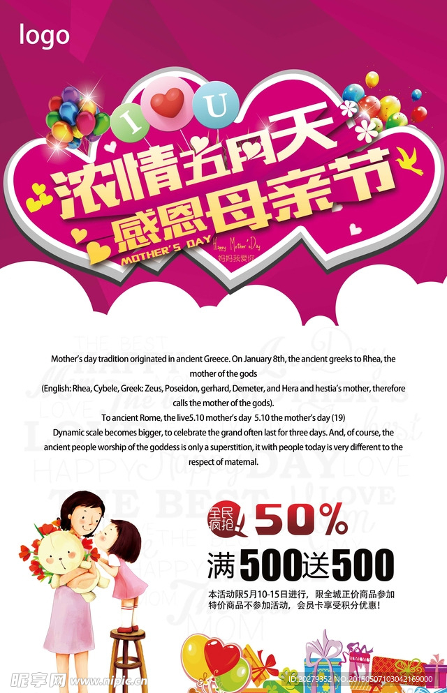 母亲节海报