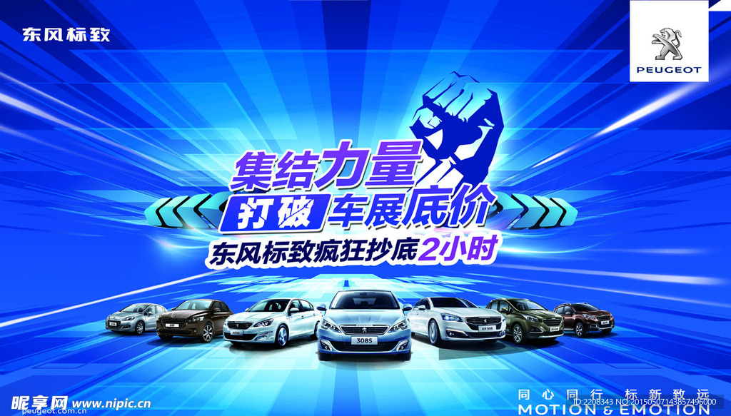 东风标致车展海报