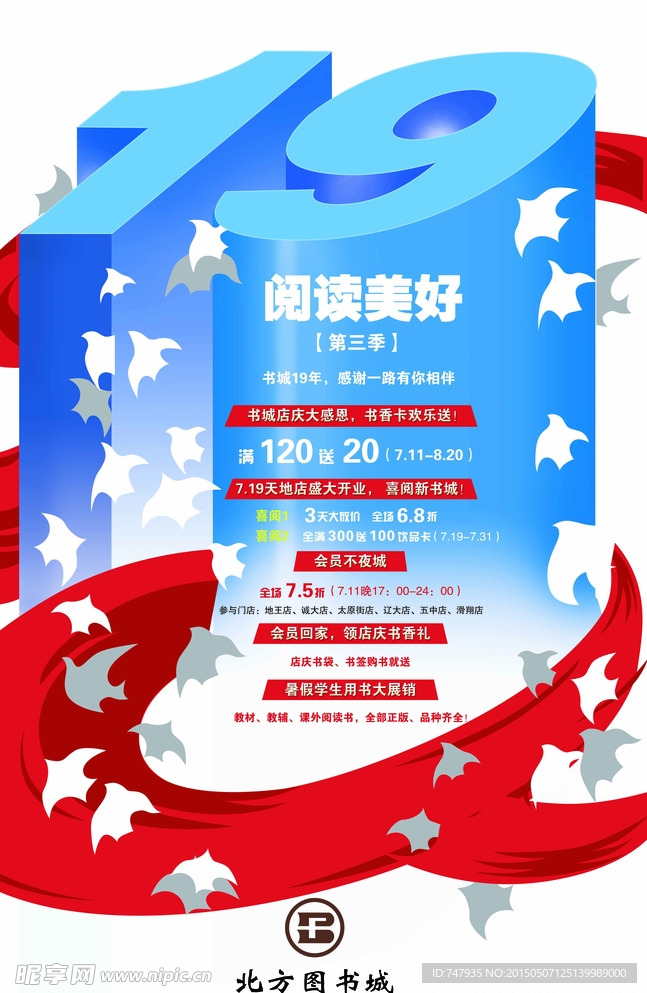 北方图书城PSD文件分层