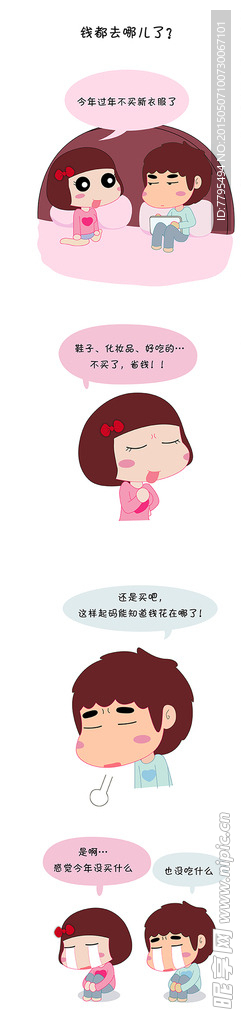 麦拉风系列漫画之钱都去哪了