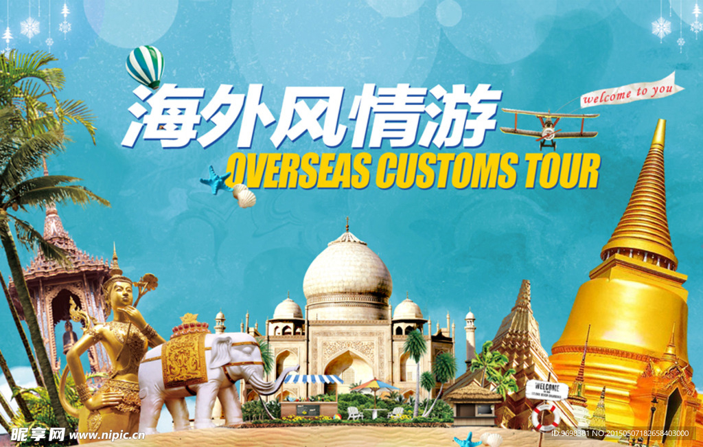 海外风情有