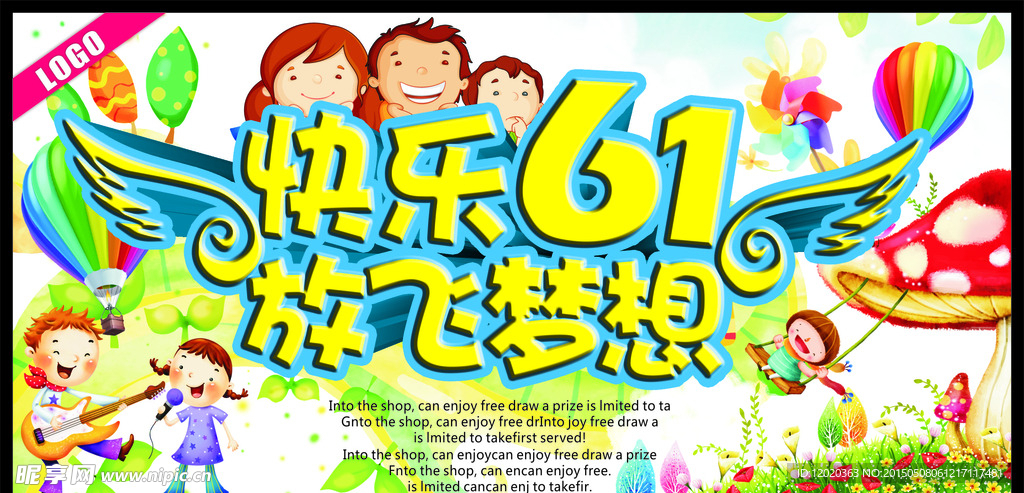 快乐61放飞梦想