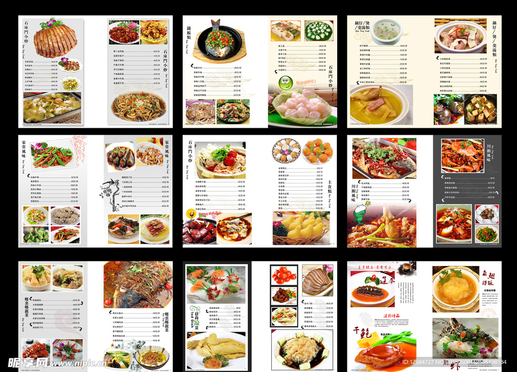 汉花餐饮菜谱菜单