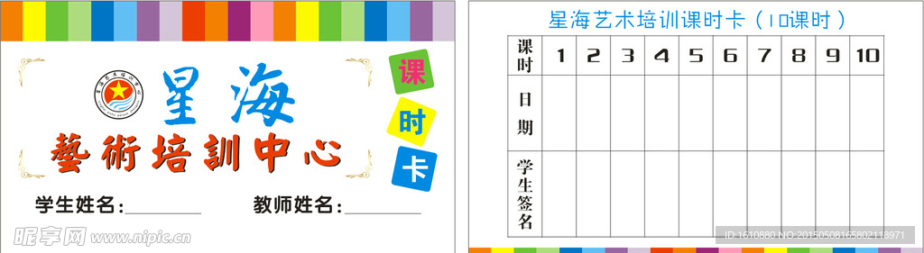 艺术培训课时卡