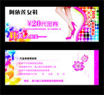 女鞋代金券