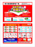 电器宣传彩页