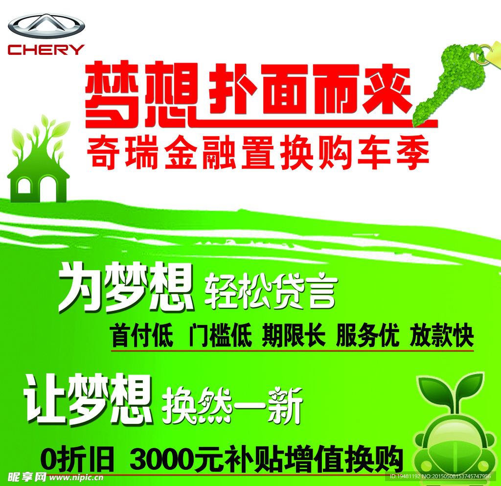 绿色 梦想 轻松贷金融贷款