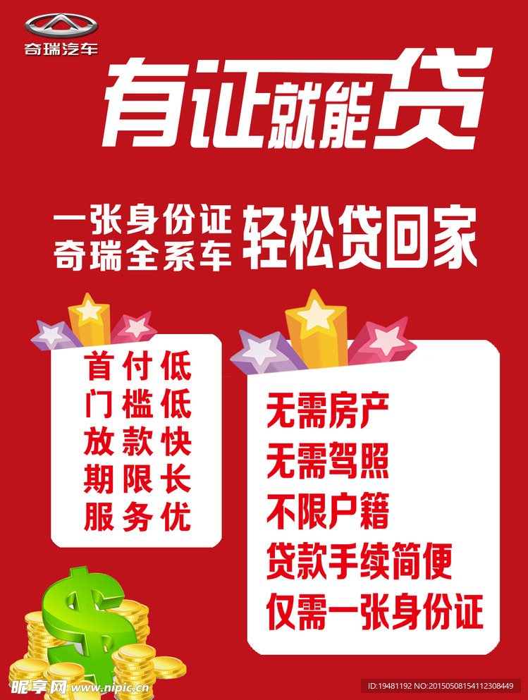 奇瑞4S店金融贷款轻松贷